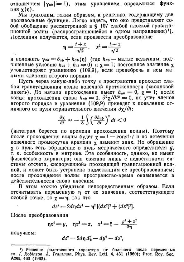 Сильная гравитационная волна