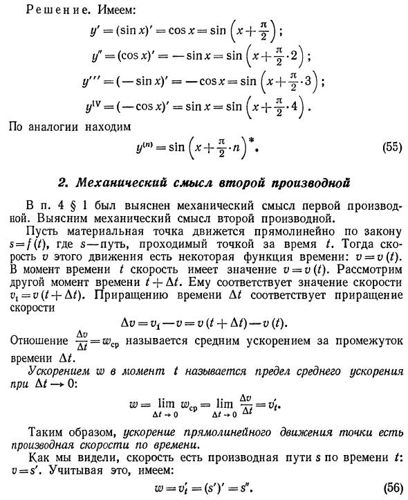 Производные высших порядков