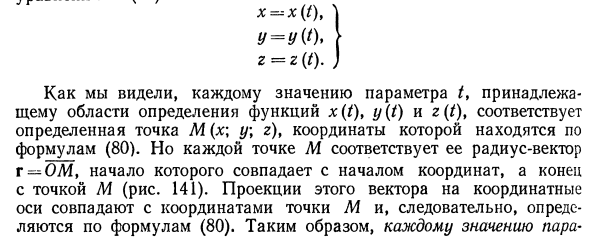 Векторная функция скалярного аргумента