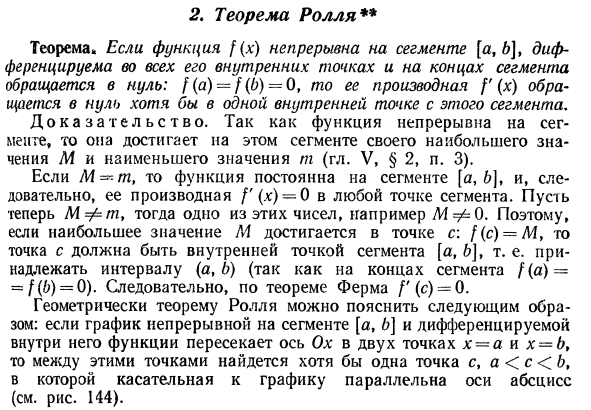 Некоторые теоремы о дифференцируемых функциях