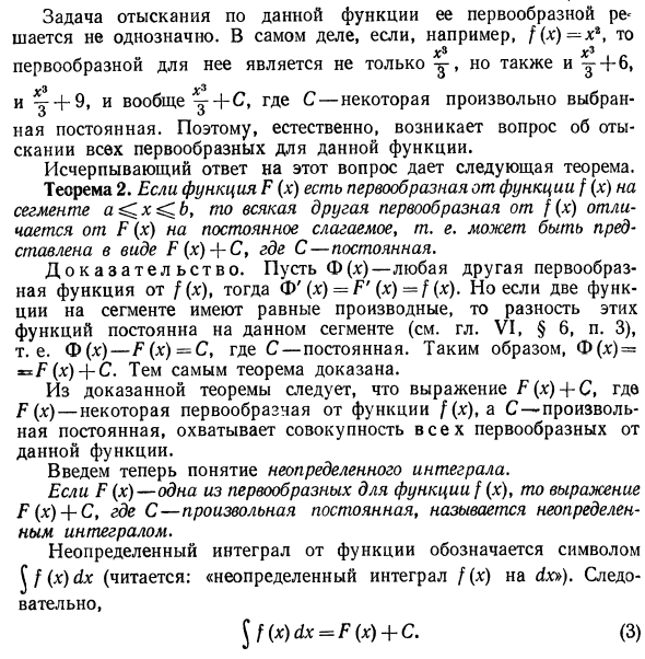 Неопределенный интеграл и его свойства