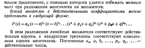 Интегрирование рациональных функций