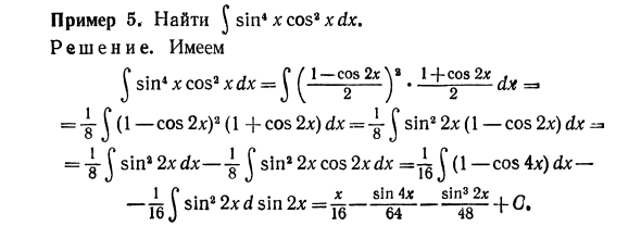 Интегрирование тригонометрических функций