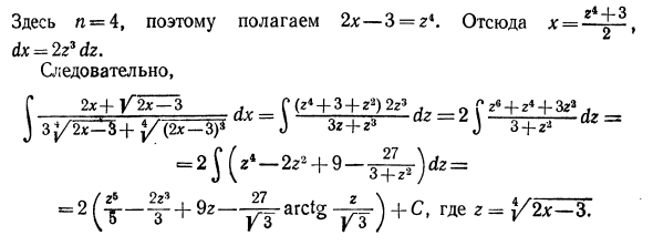 Интегрирование некоторых иррациональных функций