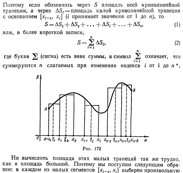 Задачи, приводящие к определенному интегралу