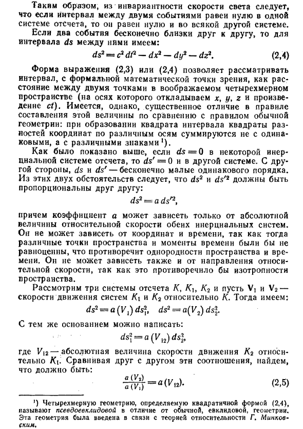 Интервал в физике