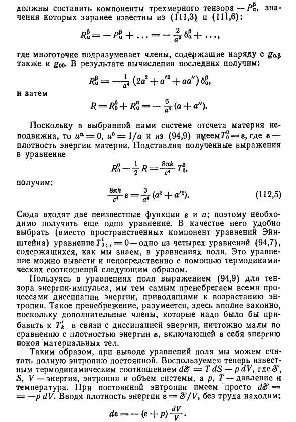 Закрытая изотропная модель