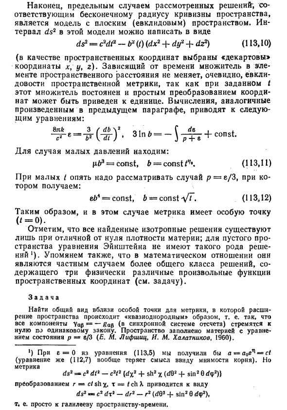 Открытая изотропная модель