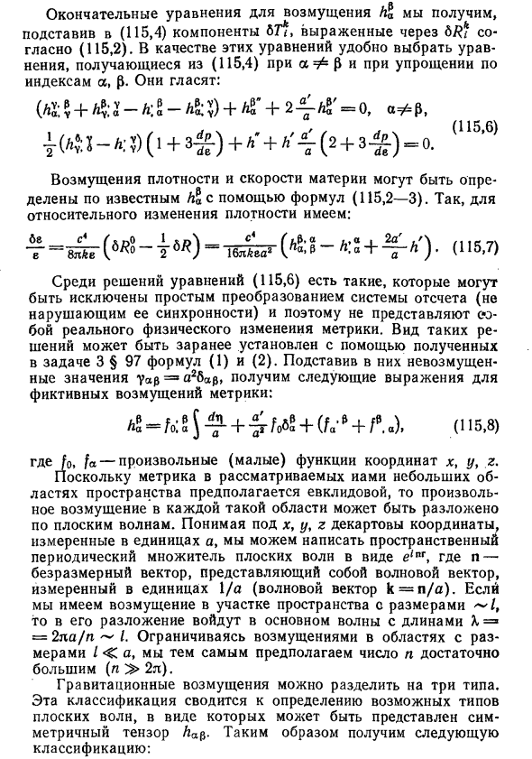 Гравитационная устойчивость изотропного мира