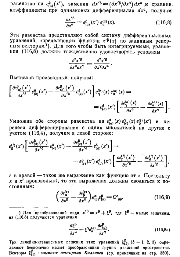 Однородные пространства в физике