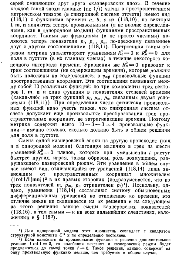 Особенность по времени в общем космологическом решении уравнений Эйнштейна