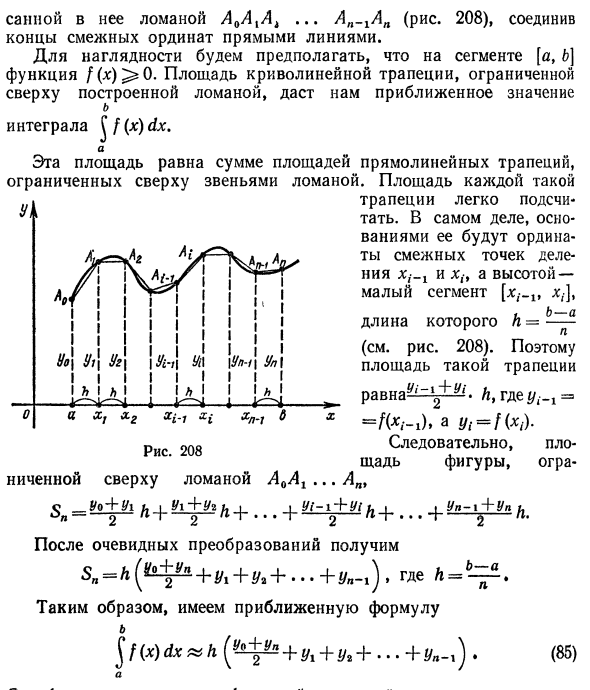 Приближенные методы вычисления определенных интегралов