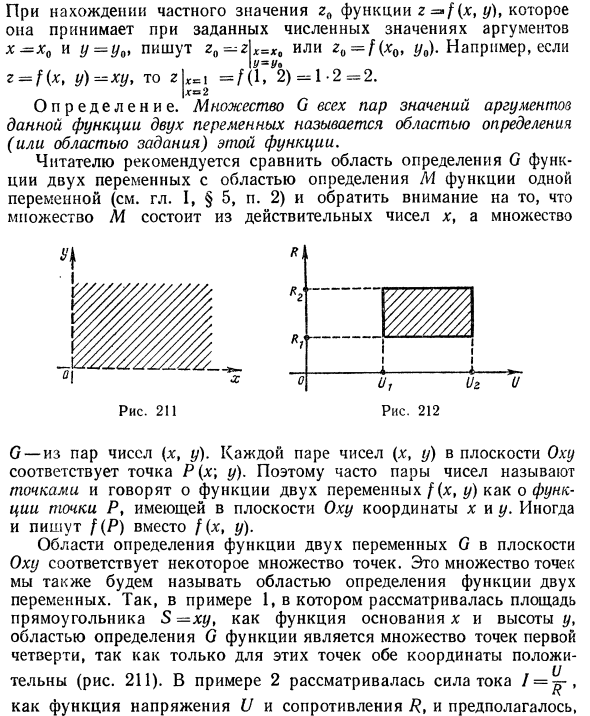 Функции нескольких переменных