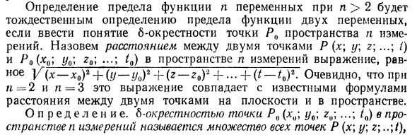 Предел функции нескольких переменных» непрерывность функции. Точки разрыва