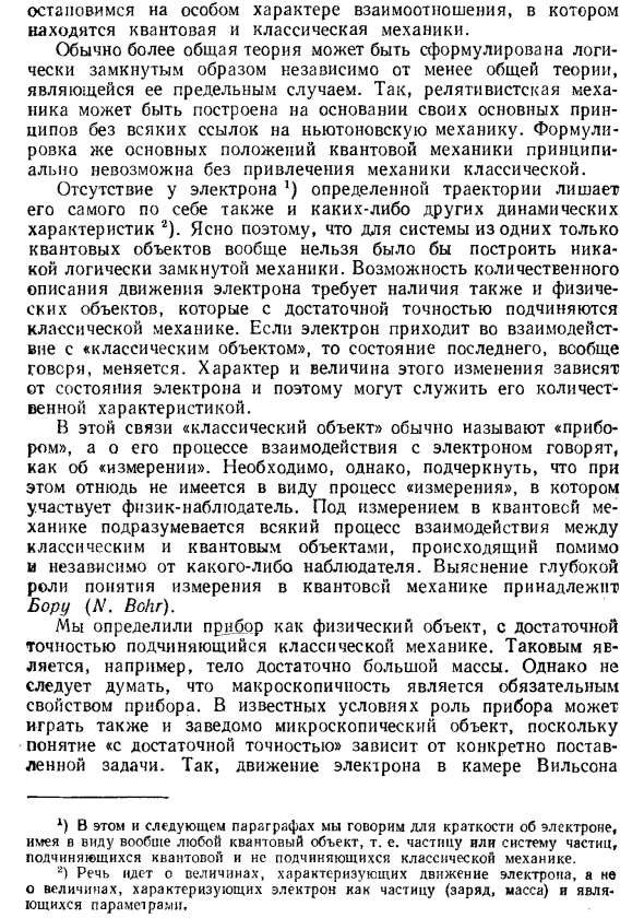 Принцип неопределенности в физике