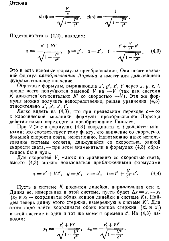 Преобразование Лоренца в физике