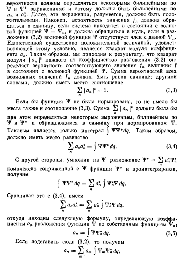 Операторы в квантовой механике