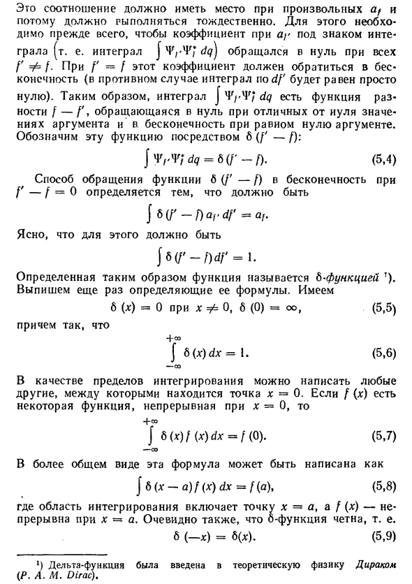 Непрерывный спектр в квантовой механике