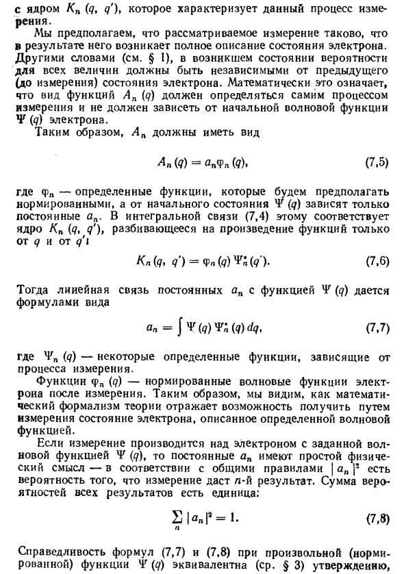 Волновая функция и измерения