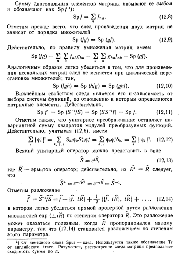 Преобразование матриц в физике