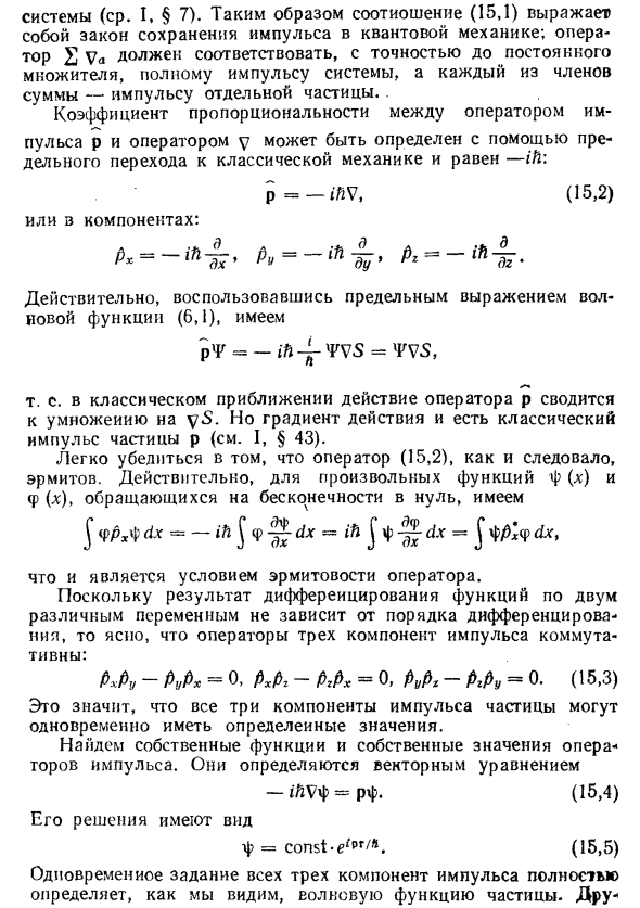 Импульс в квантовой механике