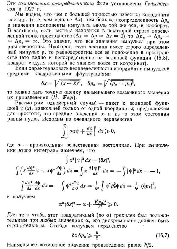 Соотношения неопределенности в физике