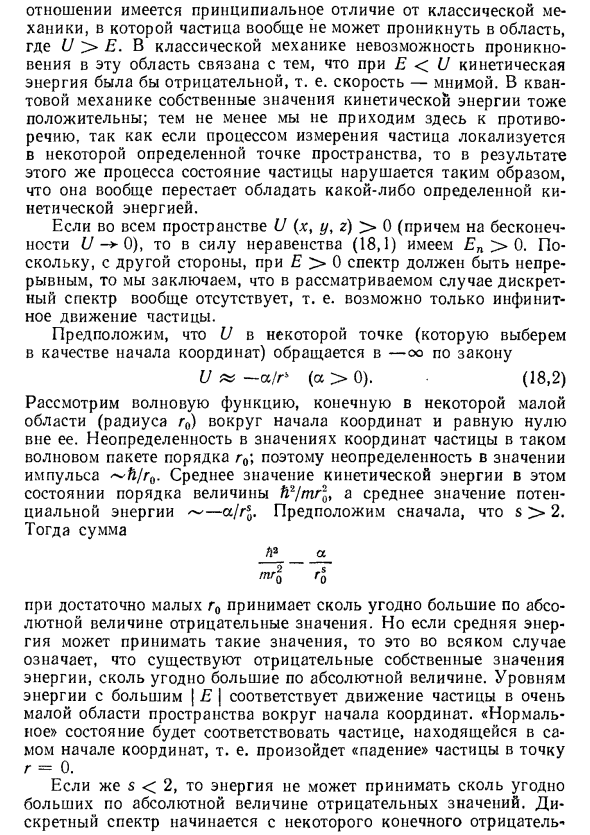 Основные свойства уравнения Шредингер