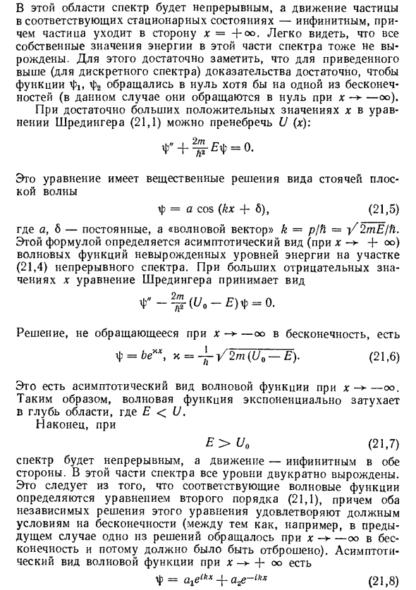 Общие свойства одномерного движения