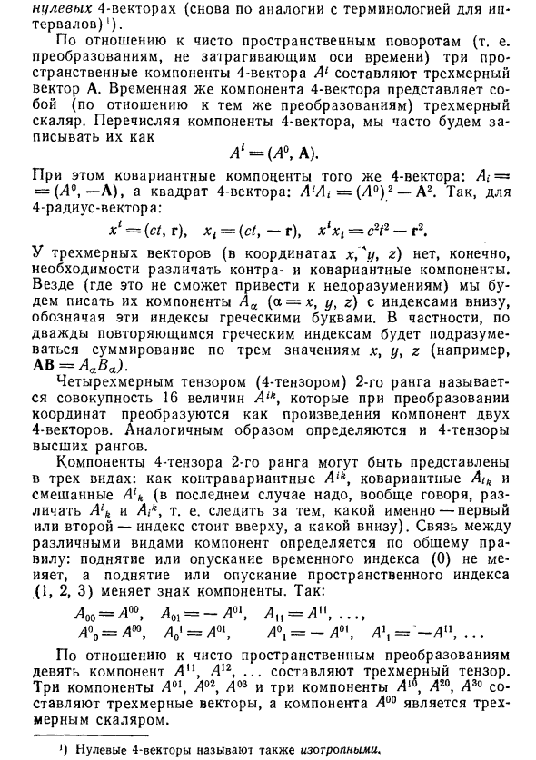 Четырехмерные векторы в физике