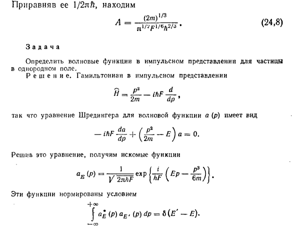 Движение в однородном поле