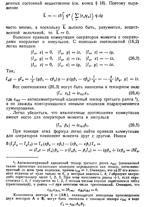 Момент импульса в физике