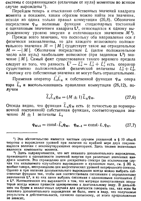 Собственные значения момента