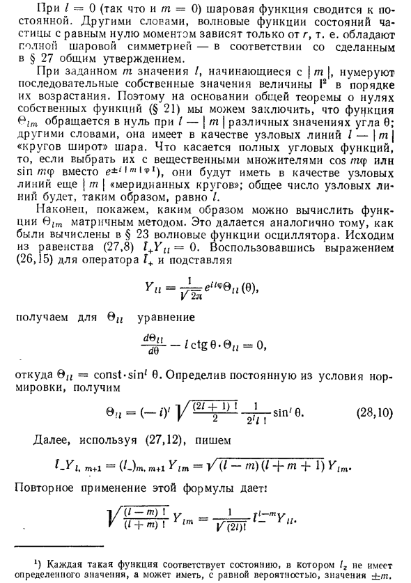 Собственные функции момента