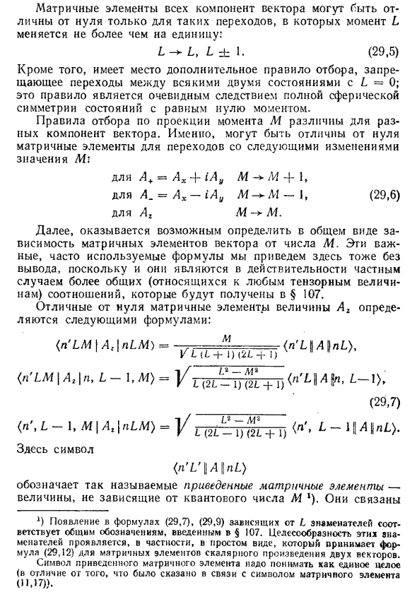 Матричные элементы векторов