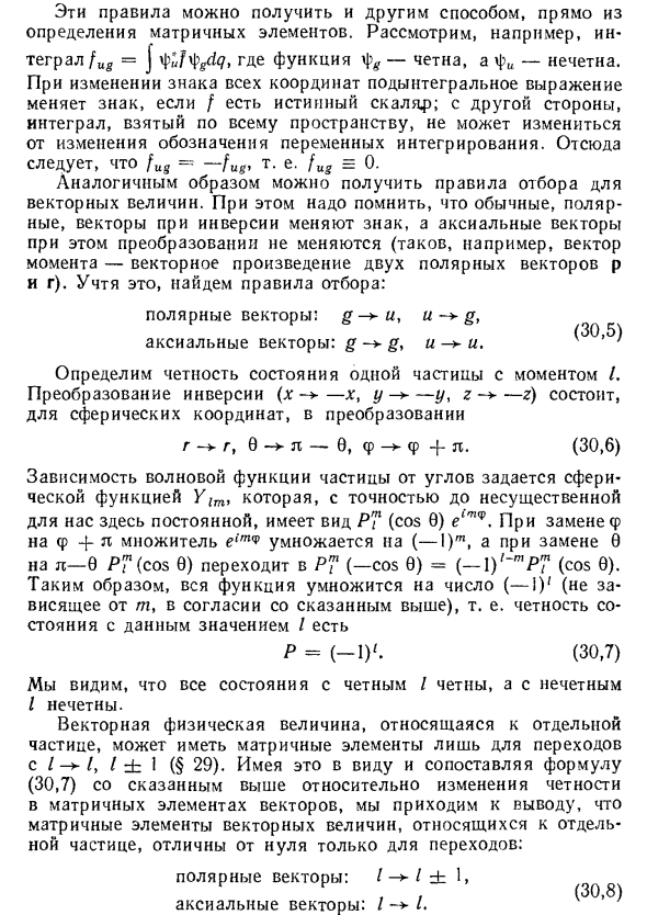 Четность состояния в физике