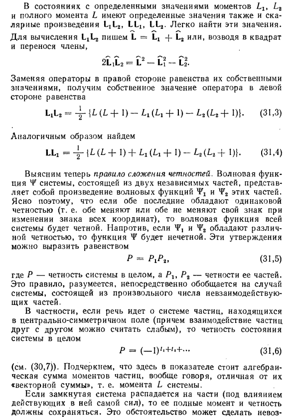 Сложение моментов в квантовой механике