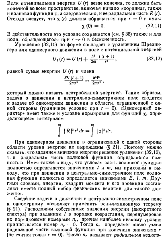 Движение в центрально-симметричном поле