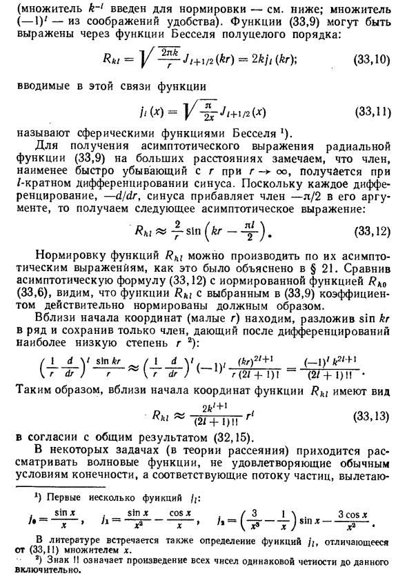 Сферические волны в физике