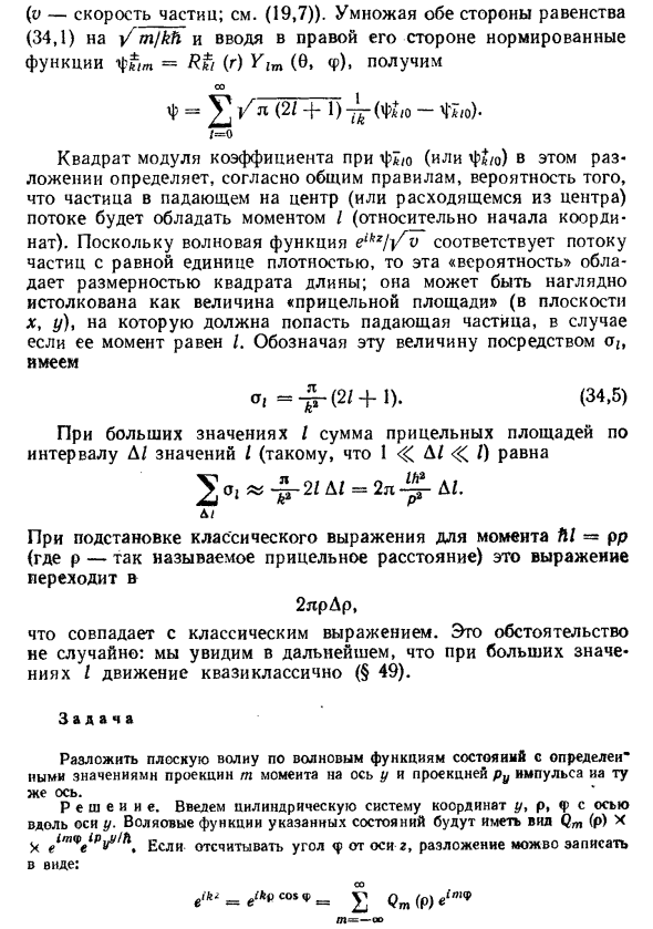 Разложение плоской волны