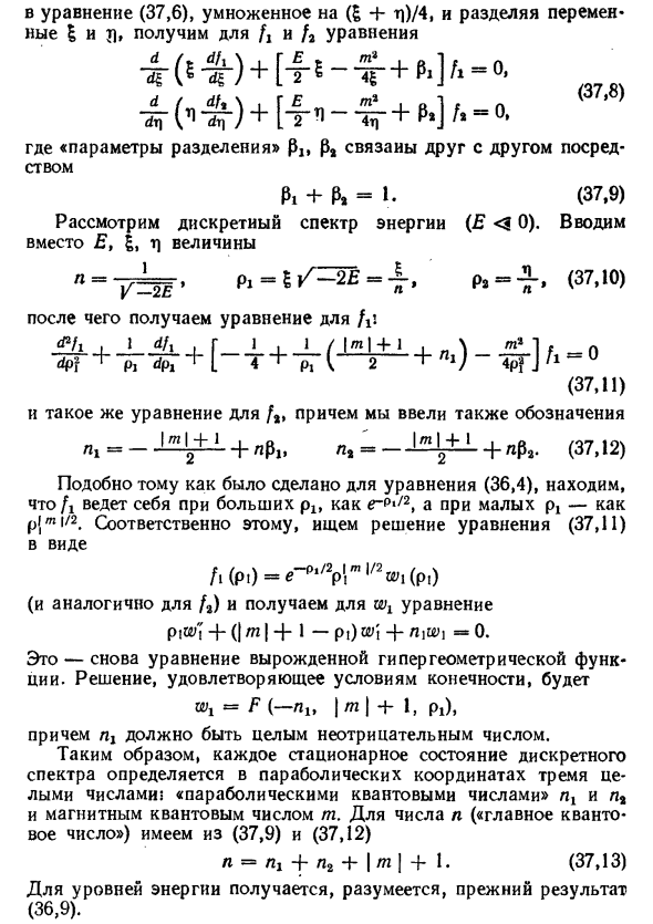 Движение в кулоновом поле (параболические координаты)