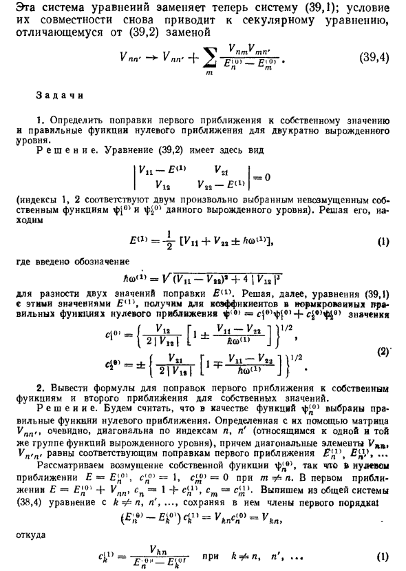 Секулярное уравнение в физике