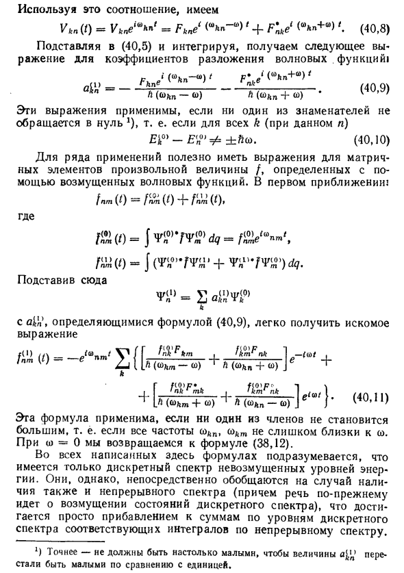 Возмущения, зависящие от времени