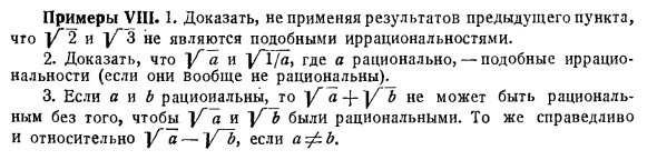 Некоторые теоремы о квадратичных иррациональностях