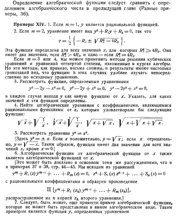 Неявные алгебраические функции