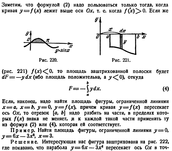 Геометрические приложения определенного интеграла