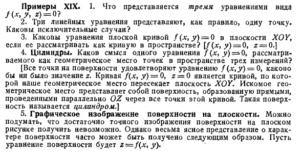 Геометрические места в пространстве