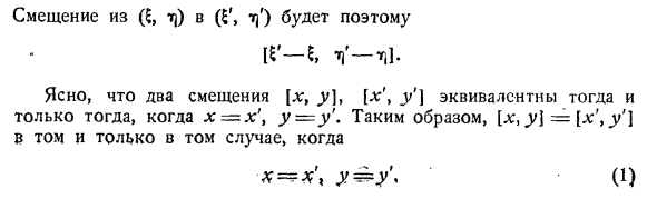 Смещения вдоль линий  на плоскости. 