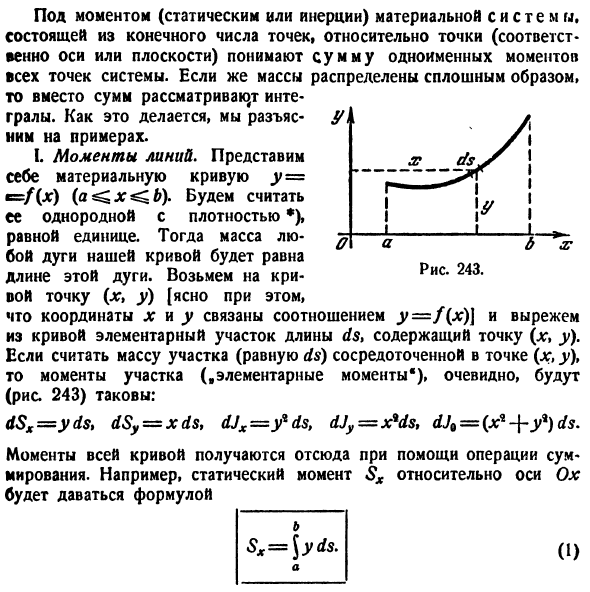 Механические применения определенного интеграла