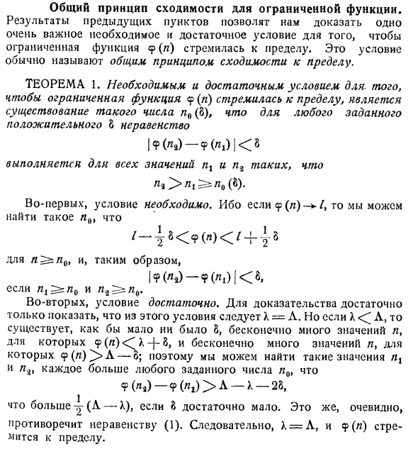 Общий принцип сходимости для ограниченной функции