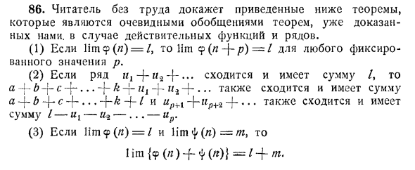 Пределы комплексных функций и рядов с комплексными членами